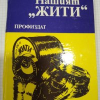 Нашият "ЖИТИ", Константин Бакалов, снимка 1 - Други - 35826085