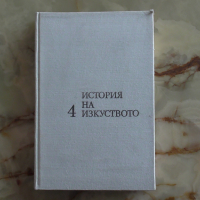 Книги по 4лв., снимка 9 - Художествена литература - 40816119