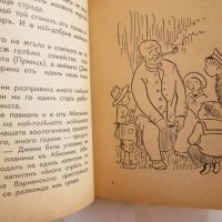 Стара детска книга -На гости у животните,Н.Балабанов,Бешков, снимка 6 - Антикварни и старинни предмети - 35681371