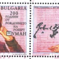 Чиста марка Роберт Шуман композитор 2010 от България , снимка 1 - Филателия - 41333915