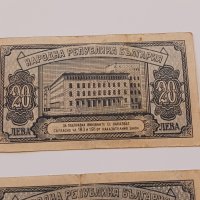 Банкноти 20 лева 1947 г - 2 броя . Банкнота, снимка 5 - Нумизматика и бонистика - 44277711