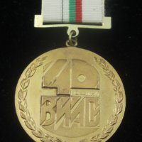 ВИАС 40 години-Юбилеен Награден знак медал, снимка 1 - Колекции - 34634178