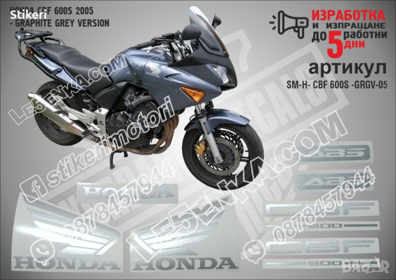 HONDA CBF 600S 2005 - GRAPHITE GREY VERSION SM-H-CBF 600S-GRGV-05, снимка 1