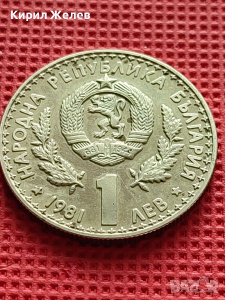 ЮБИЛЕЙНА МОНЕТА 1 лев 1981г. СВЕТОВНО ЛОВНО ИЗЛОЖЕНИЕ ПЛОВДИВ ЕКСПО 30369, снимка 1
