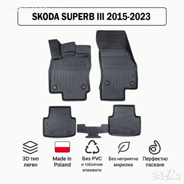 3D Гумени стелки Erpassan за SKODA Superb III (2015–2023), снимка 1