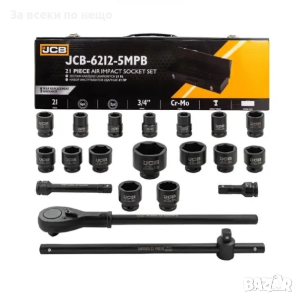 Гедоре с ударни вложки 21 части 34'' 6-стенно JCB, снимка 1