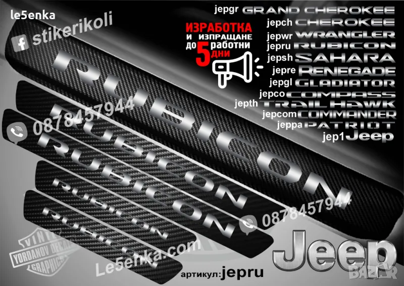 ПРАГОВЕ карбон JEEP RUBICON фолио стикери jepru, снимка 1