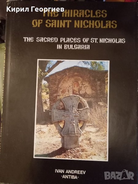 The Miracles of Saint  Nicolas  The scared  paces of St. NICOLAS in  Bulgaria , снимка 1