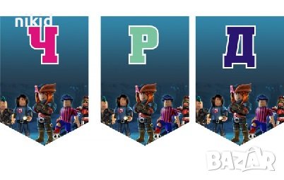 Роблокс Roblox ЧРД знаменца флагчета флаг Банер парти гирлянд декор рожден ден, снимка 1