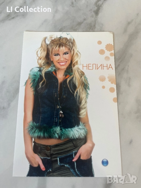 Картичка на Нелина, снимка 1