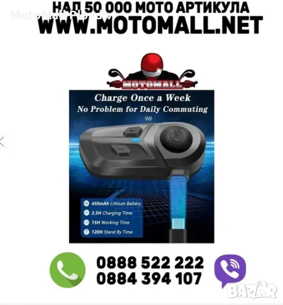 Интерком за мотоциклет комуникация за каска, снимка 1