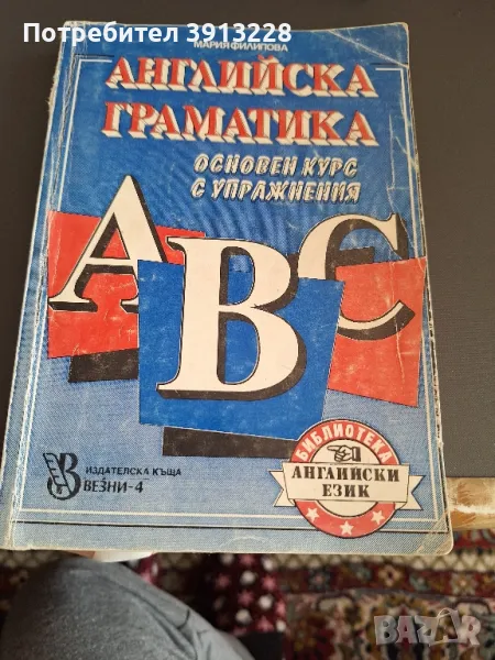 Граматика по английски език. , снимка 1