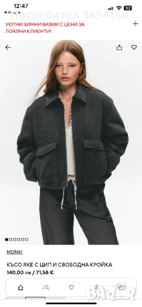 Зимно яке на MONKI с етикет, снимка 1
