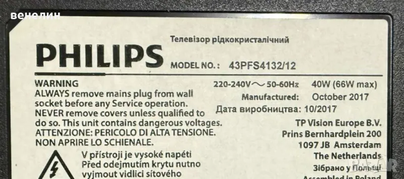 715G8659-M01-000-004Y от PHILIPS-43PFS4132-12, снимка 1