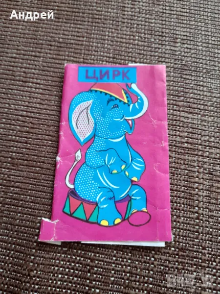 Стара опаковка от шоколад Цирк #3, снимка 1