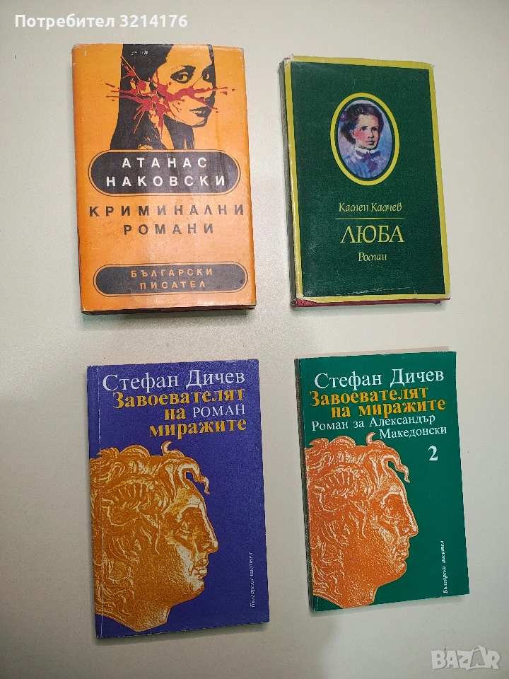 Люба. Роман за Любица Ивошевич-Димитрова - Камен Калчев (1980, Отлично състояние), снимка 1