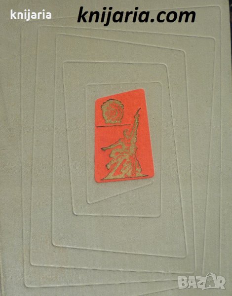 Искусство стран и народов мира в пяти томах Том 3: Молдовская ССР-РСФСР, снимка 1