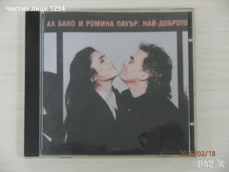 Al Bano & Romina Power - The best of - 2001 - Най-доброто на Ал Бано и Ромина Пауър, снимка 1