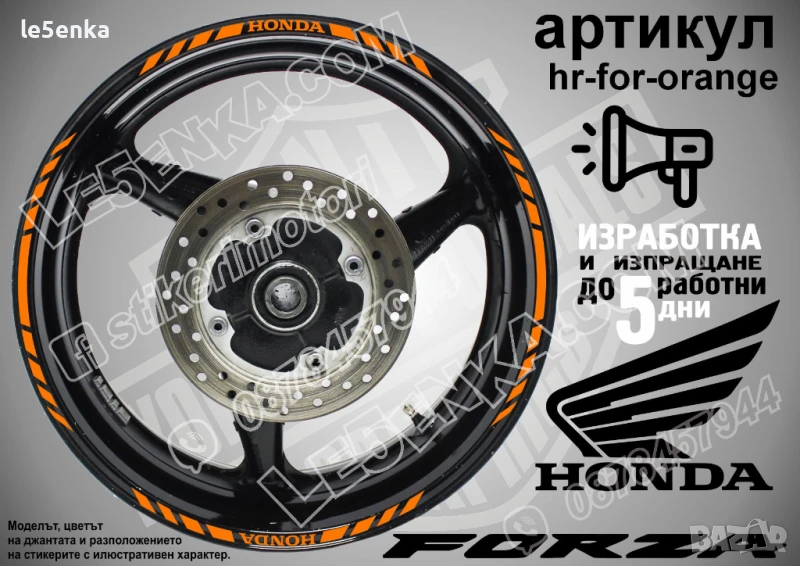 Forza Orange кантове за джанти hr-for-orange, снимка 1