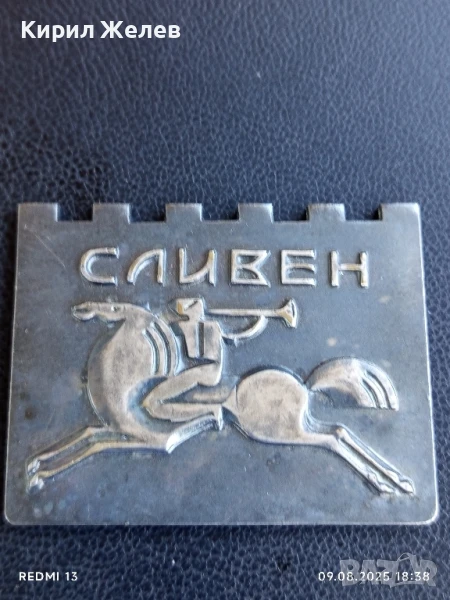 Плакет СЛИВЕН, ВЯТЪР ЕЧИ,ДОБРИ ЧИНТУЛОВ за КОЛЕКЦИЯ 52230, снимка 1