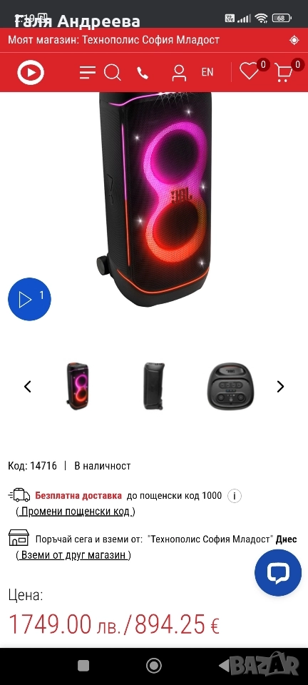 тонколона парти бокс JBL 720, снимка 1