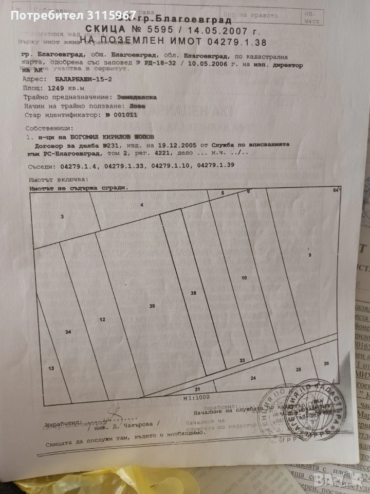 Земеделска земя в Благоевград, снимка 1