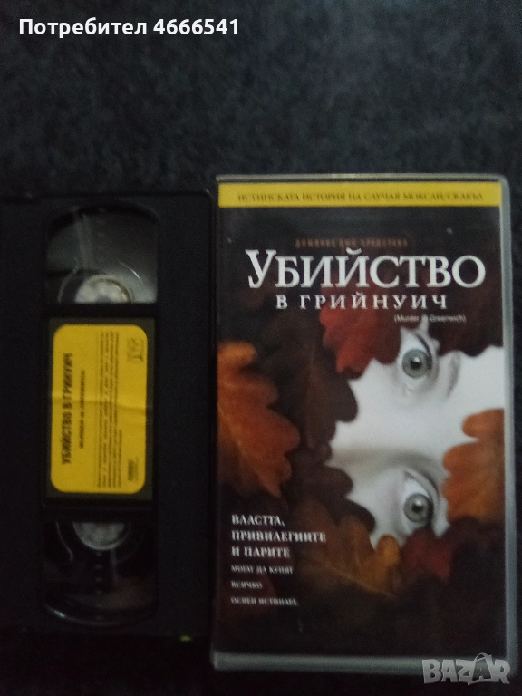 Продавам видеокасета цена 20 лева, снимка 1