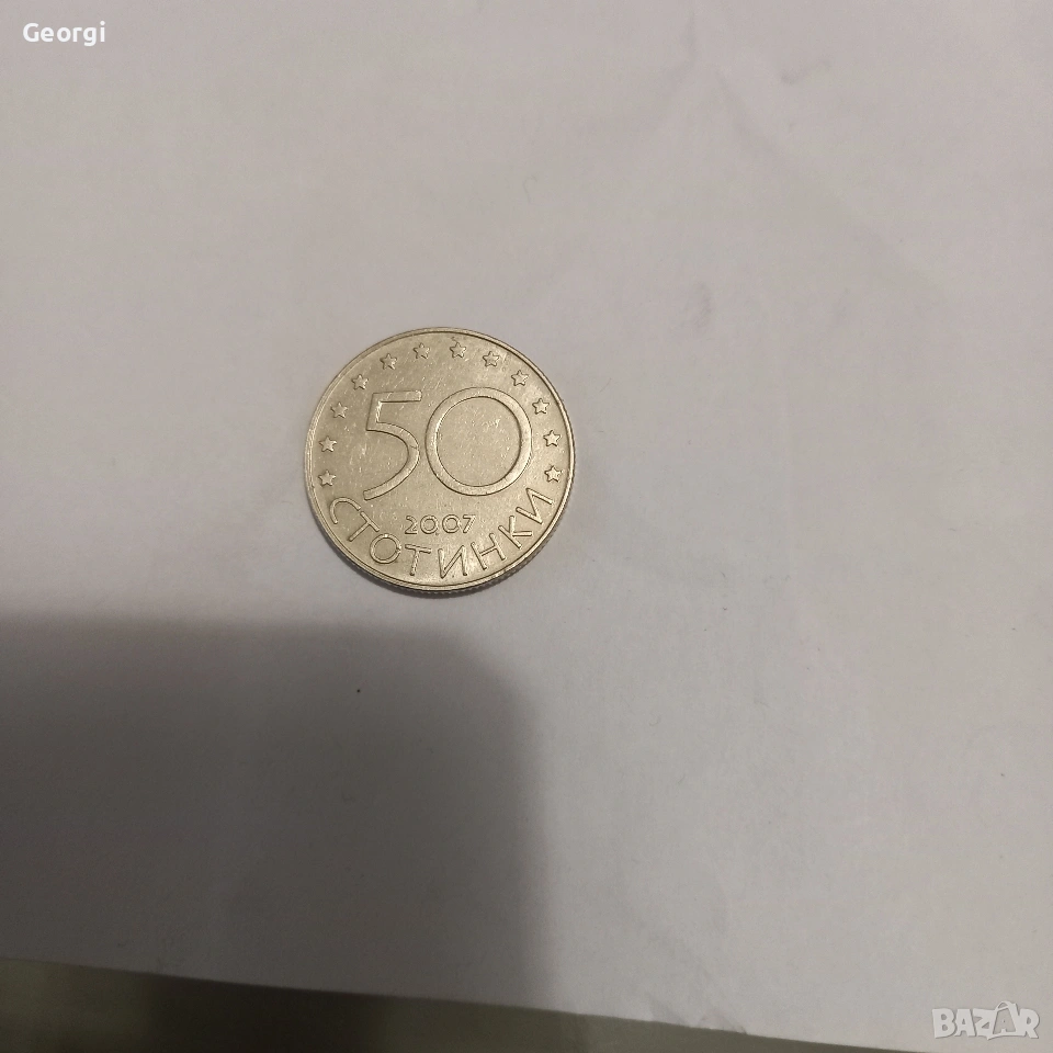 юбилейна монета от 50 стотинки от 2007. Европейски съюз , снимка 1