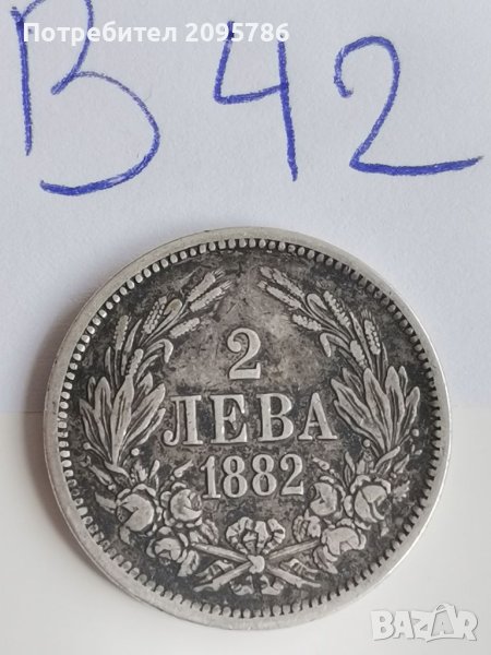 2 лв 1882 г В42, снимка 1