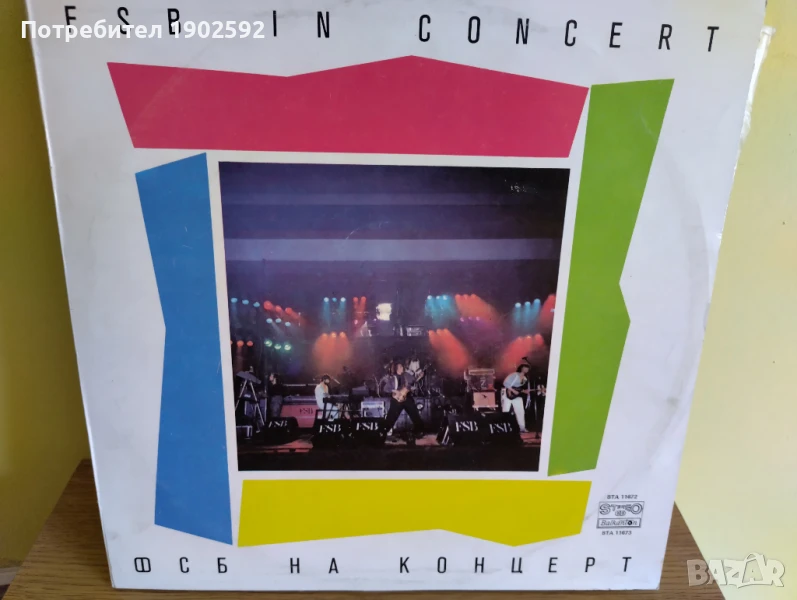 ФСБ На Концерт ВТА 11672/73 , снимка 1