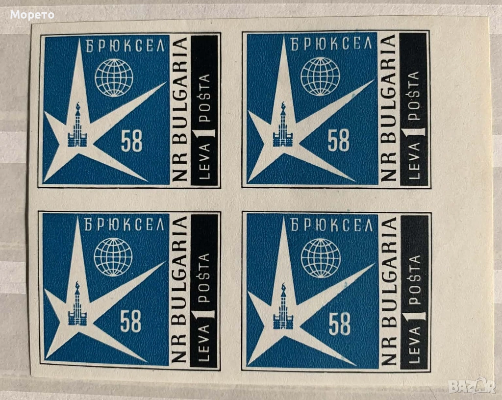 1958г-Св.изложение Брюксел 58(чисто каре-Неназъбено), снимка 1