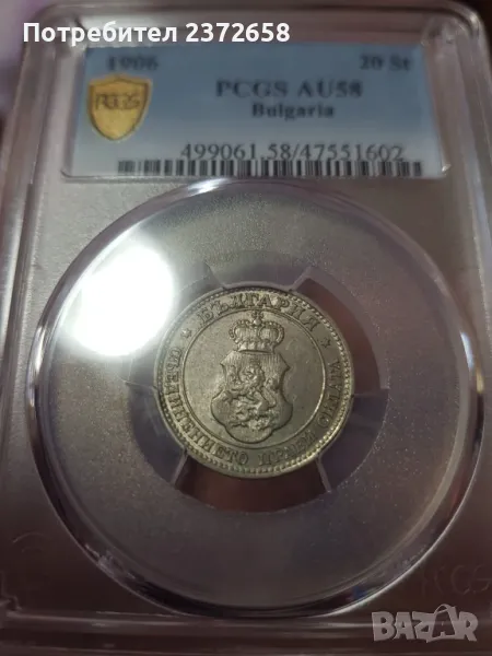20  стотинки 1906  AU58, снимка 1