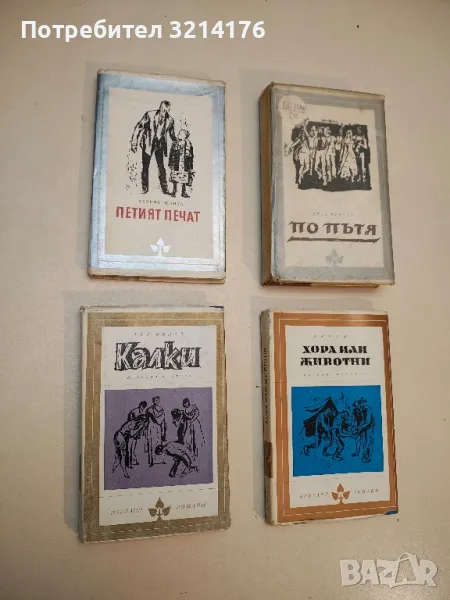 Петият печат - Ференц Шанта, снимка 1