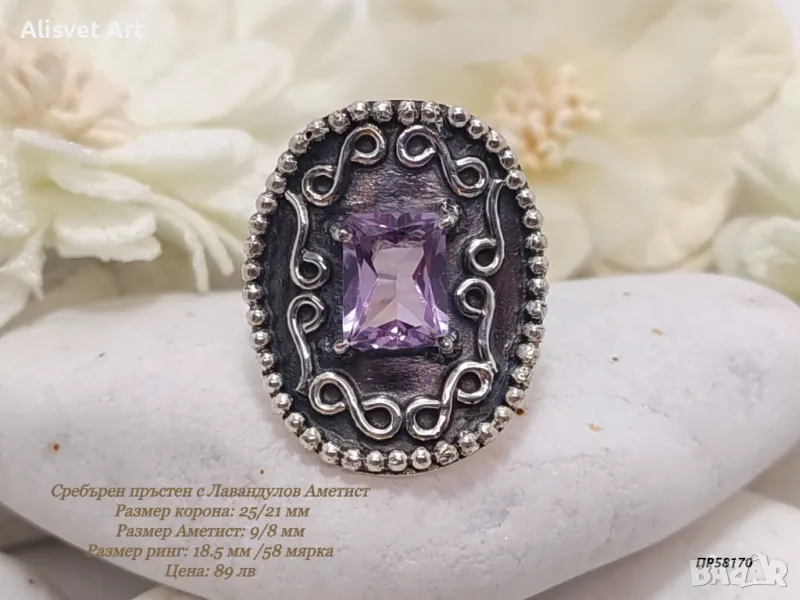 Сребърен пръстен с Естествен  Лавандулов Аметист, снимка 1