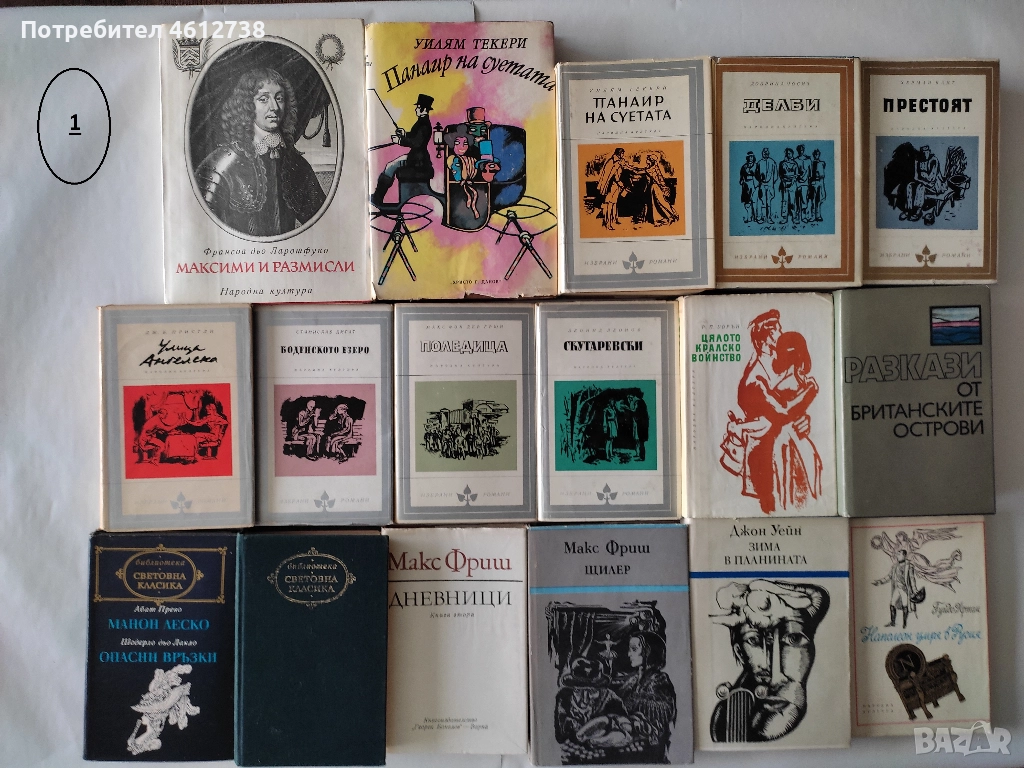 Книги-литература от чуждестранни автори, снимка 1