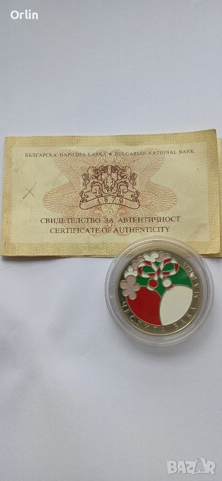 Монета Честита Баба Марта, снимка 1