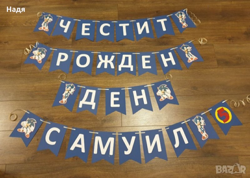 Надпис за Рожден ден, снимка 1