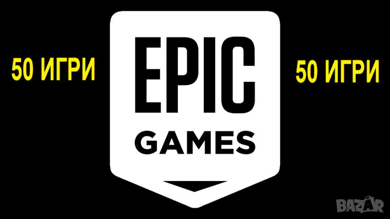 Акаунт за Epic Games Store / 50 компютърни игри , снимка 1