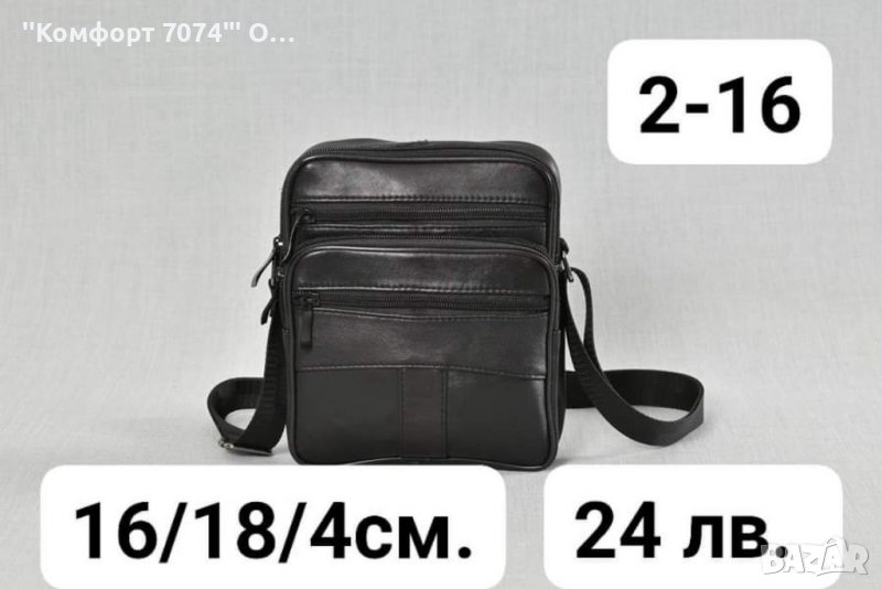 Мъжки чанти/чантички естествена кожа, снимка 1