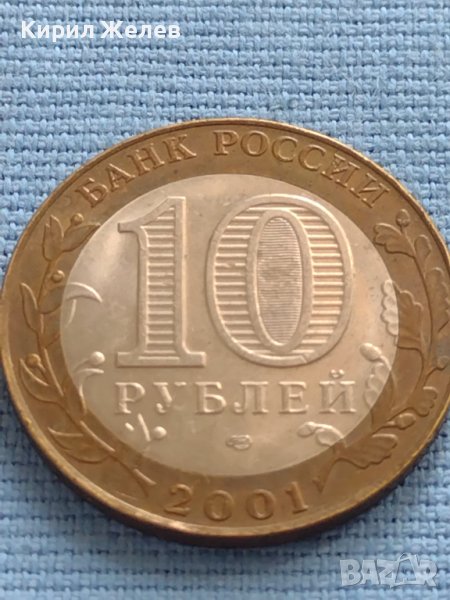 Монета 10 рубли 2001г. Русия Юрий Гагарин първия човек в космоса 27571, снимка 1