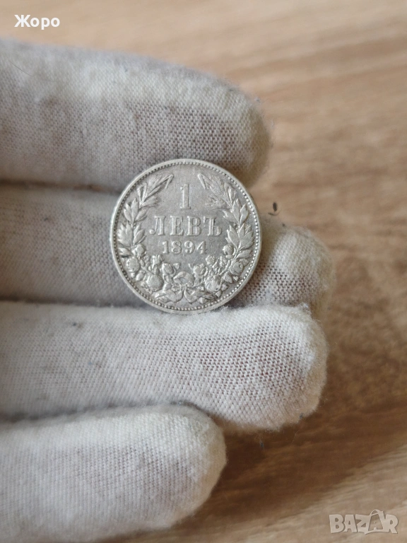 1 лев 1894 година България , снимка 1