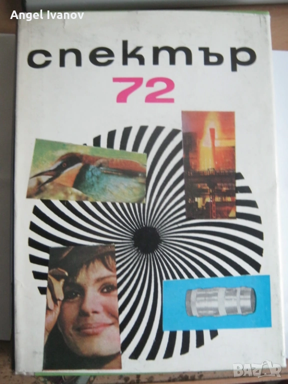 Спектър 72, снимка 1