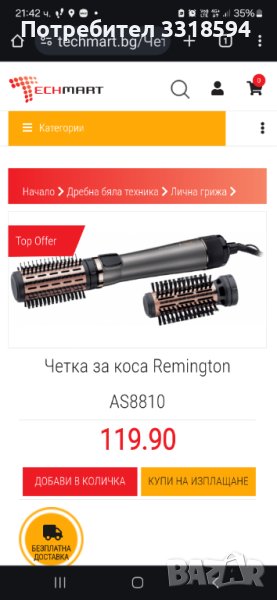 Четка за коса Remington, снимка 1