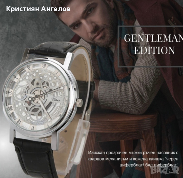 Изискан прозрачен мъжки ръчен часовник с кварцов механизъм и кожена каишка "черен циферблат/ бял циф, снимка 1
