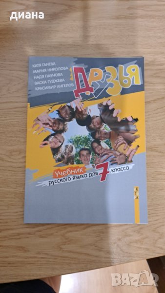 Учебник по Руски език за 7 клас - Летера, снимка 1