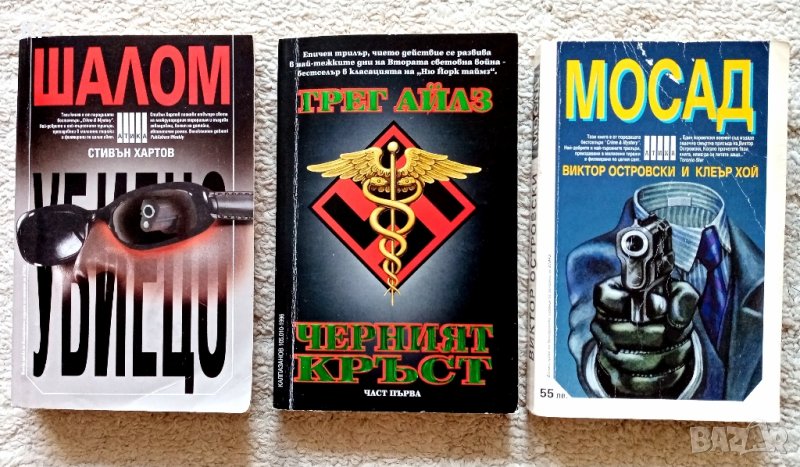 Трилъри и мистерии , снимка 1