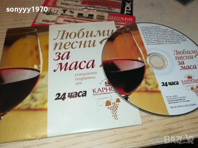 песни за маса-цд 0507251539, снимка 8 - CD дискове - 50917203
