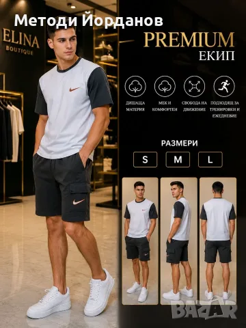 Тренировъчен мъжки екип 