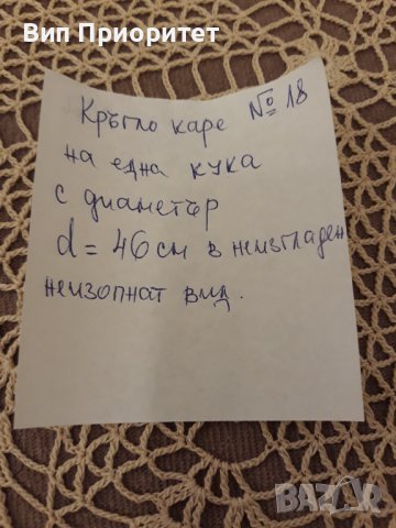 Каре № 18 ръчна изработка, от качествено макраме, снимка 9 - Покривки за маси - 39145359