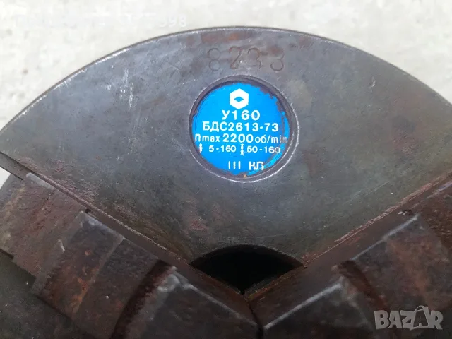 Български универсали 160mm-200mm, снимка 10 - Стругове - 56408352